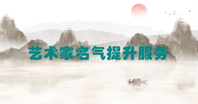 镇沅-艺术商盟为书画家提供全方位的网络媒体推广服务